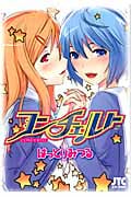 コンチェルト (1) (ジェッツC)