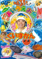 さかなクンのあいうえお魚くいずかん (小学館ワンダーランドブックス)