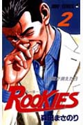 ROOKIES (2) (ジャンプC)