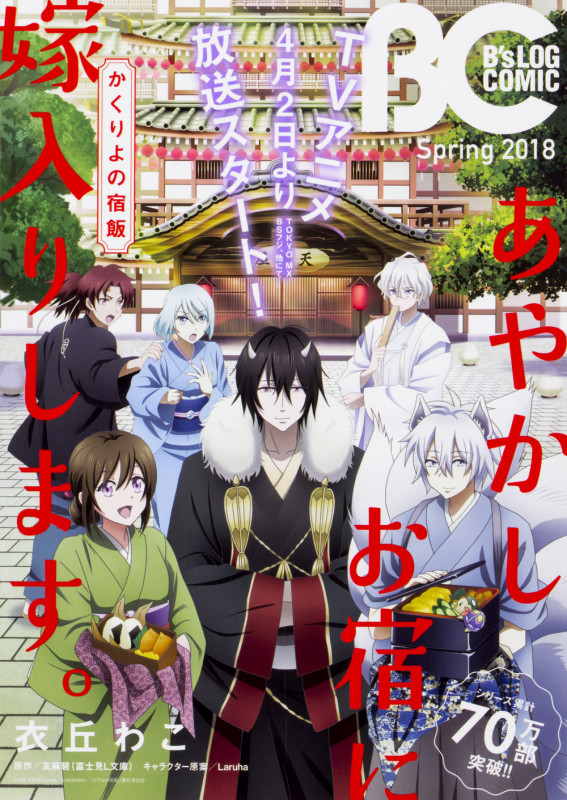 B's-LOG COMIC 2018 Spring   (B's-LOG COMICS)