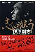 志して候う