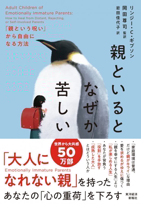 親といるとなぜか苦しい 「親という呪い」から自由になる方法