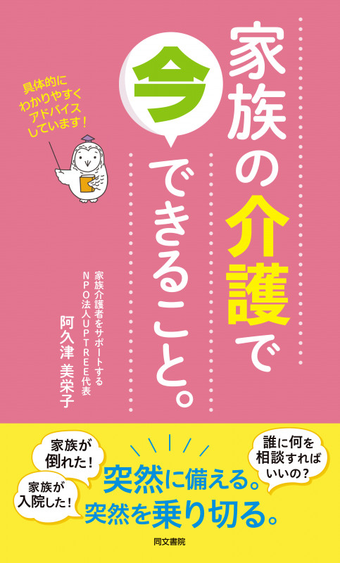 家族の介護で今できること