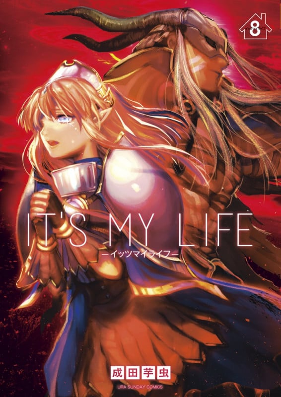 IT’S MY LIFE (8) (裏少年サンデーC)