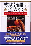 成功報酬型ビジネス ネットで確実に成功する8つのルールの詳細を見る