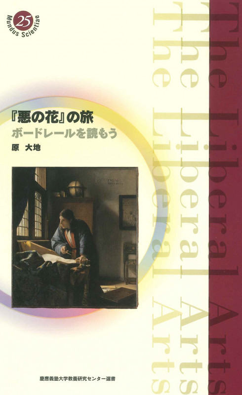 牧神の午後 マラルメを読もう (慶應義塾大学教養研究センター選書 10) 原大地 牧神の午後 マラルメを読もう | 原大地のあらすじ・感想 - ブクログ