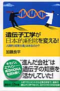 遺伝子工学が日本的経営を変える!