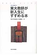 ブックガイド 東大教師が新入生にすすめる本