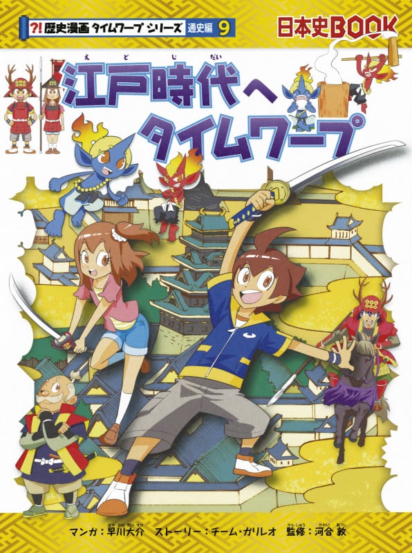 ジャイロ! | 早川大介のあらすじ・感想 - ブクログ