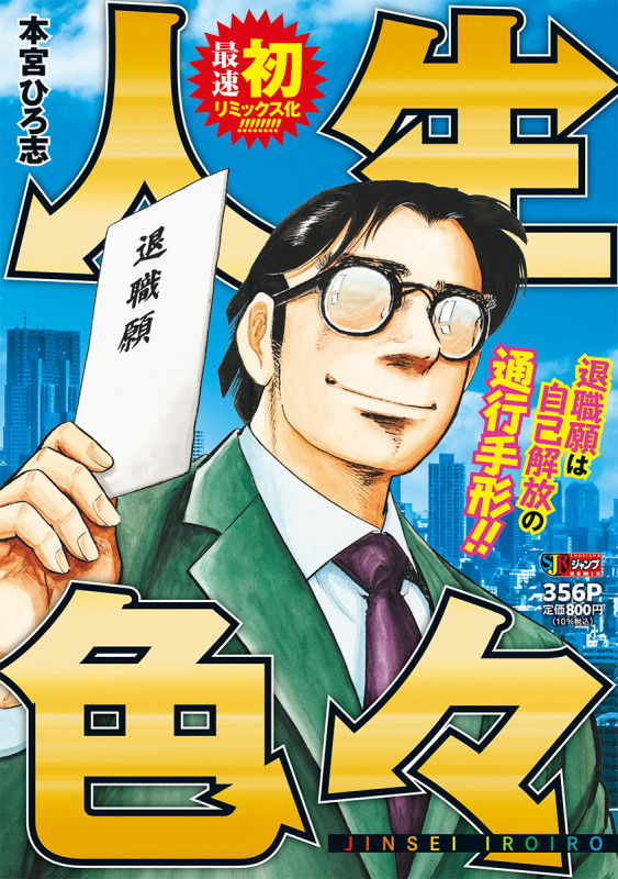 本宮ひろ志 新刊情報 (1660作品) - ブクログ