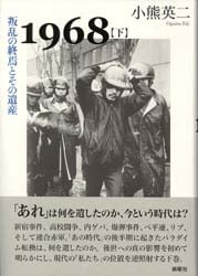 1968 叛乱の終焉とその遺産 (下)