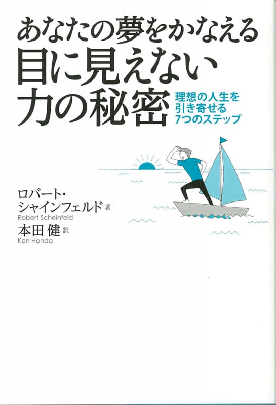 第11番目の鍵―富と成功への扉をあける 第11番目の鍵: 富と成功への扉をあける | ロバート シャイン