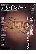 デザインノート (No.12)の詳細を見る