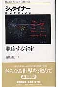 シュタイナー・コレクション (3)