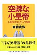 空疎な小皇帝 