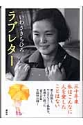 ラブレター