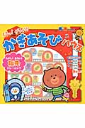 くるっ!がちゃり!かぎあそびハウス (音と光のでる絵本)