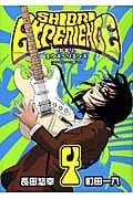 SHIORI EXPERIENCE 4 (ビッグガンガンコミックス)