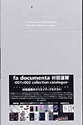 fa documenta村田蓮爾 001+002collection catalogueの詳細を見る