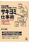 先手必勝!仕事を3倍速くする サキヨミ仕事術