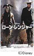 ローン・レンジャー (ディズニーアニメ小説版)