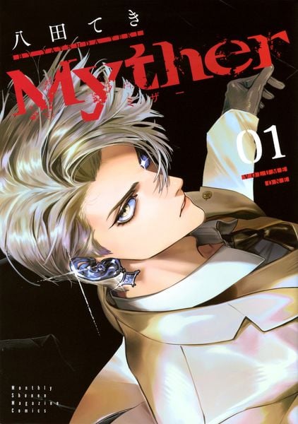 Myther(1) (KCデラックス)