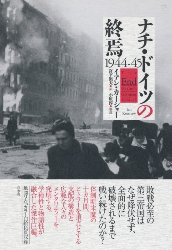 ヒトラー(上):1889-1936 傲慢 | イアン・カーショー, 石田 勇治