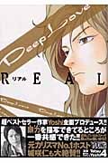 Deep Love[REAL](4)