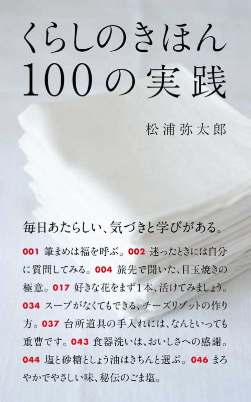 くらしのきほん 100の実践