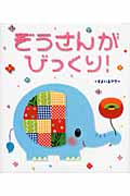 ぞうさんがびっくり!
