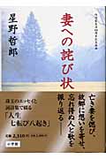 妻への詫び状 作詞家生活50周年記念企画