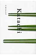 Katachi 日本のかたち