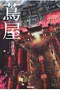 蔦屋 TSUTAYA JUZABURO
