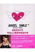ANGEL SMILE あたたかくてやさしい気持ちをあげる