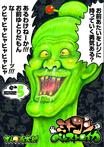 ミトコンペレストロイカ (5) (バンチC)