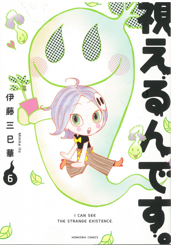 視えるんです。 (6) (HONKOWA C)