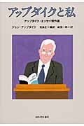 ラビット・アングストローム4部作I・II』 ジョン・アップ