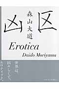 凶区/Eroticaの詳細を見る