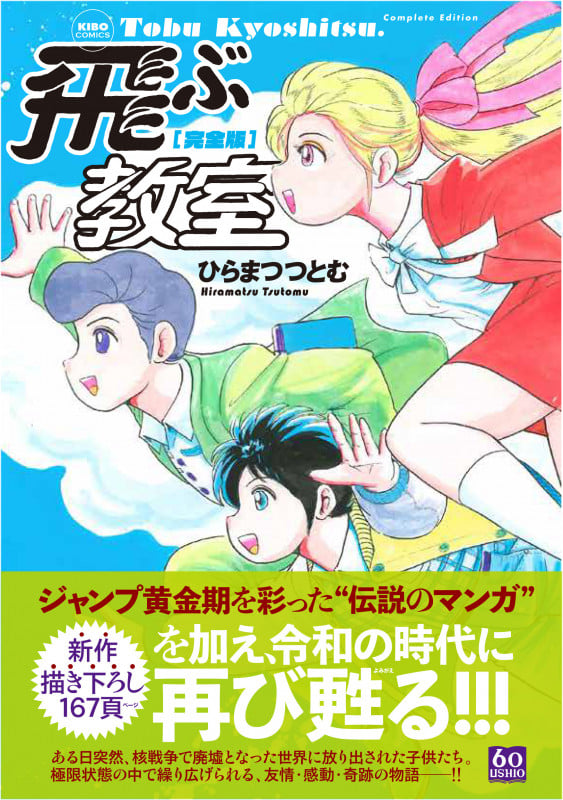 飛ぶ教室(完全版) (希望C)