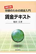 【中古】生涯賃金プラン : 生涯労働と賃金体系&lt;賃金ガイドシリーズ5&gt;／楠田丘 著／産労総合研究所出版部経営書院 生涯賃金プラン : 生涯労働と賃金体系<賃金ガイドシリーズ5