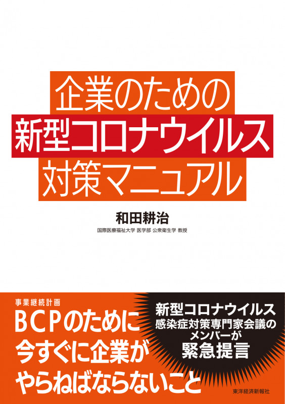産業保健の複雑データを集めてまとめて伝えるワザ 社員も経営層も動かす！「最強」の活用術  /メディカ出版/和田耕治（単行本） Amazon.co.jp: 産業保健の複雑データを集めて まとめて 伝える