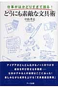 仕事がはかどりすぎて困る!どうにも素敵な文具術