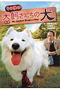 その後の犬飼さんちの犬