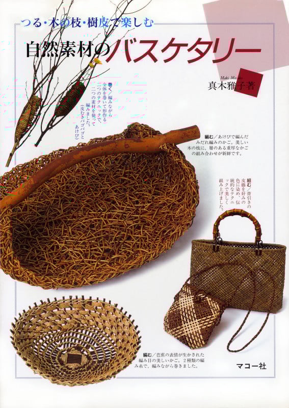 続籐工芸 新装版 | 真木雅子のあらすじ・感想 - ブクログ