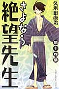 さよなら絶望先生 (14) (マガジンKC)
