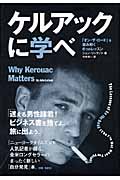 ケルアックに学べ 「オン・ザ・ロード」を読み解く6つのレッスン (P‐Vine Books)
