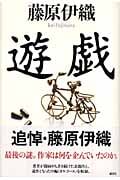 遊戯の詳細を見る