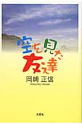 空を見た友達