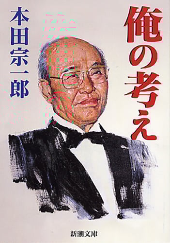 ⭐︎レア物⭐︎PHPカセットテープ集　経営語録　本田宗一郎　俺の生き方・考え方 ⭐︎レア物⭐︎PHPカセットテープ集 経営語録 本田宗一郎 俺の