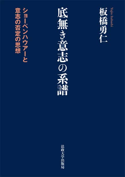 西田哲学の論理と方法 徹底的批評主義とは何か | 板橋勇仁のあらすじ